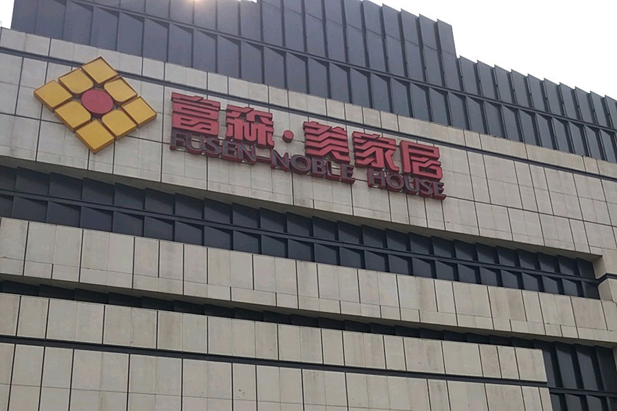 成都裝修建材批發市場富森·美家居 成都裝修建材批發市場富森·美家居